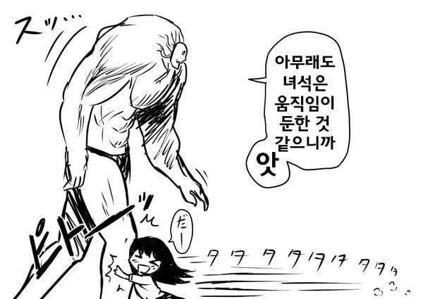 무시무시한 괴물이 나타난 manhwa_7.jpg