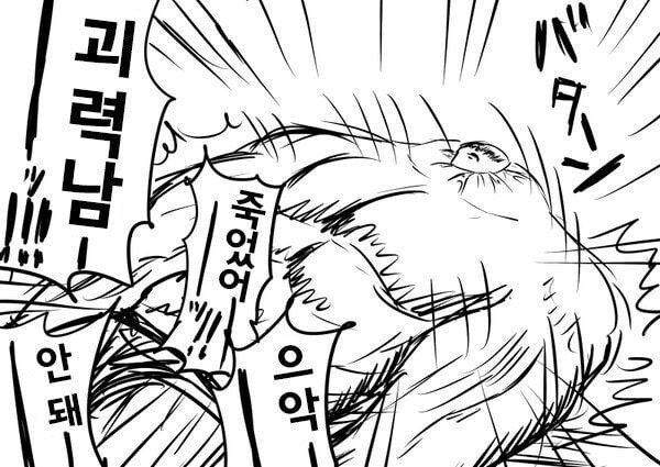 무시무시한 괴물이 나타난 manhwa_8.jpg
