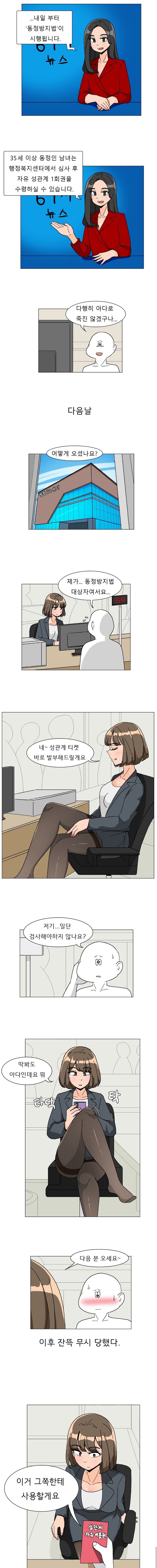 동정방지법이 시행되는 만화.jpg_1.jpg