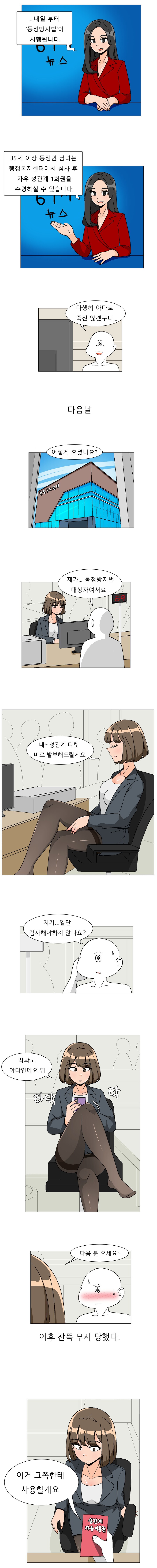 동정방지법이 시행되는 만화.manhwa_1.jpg