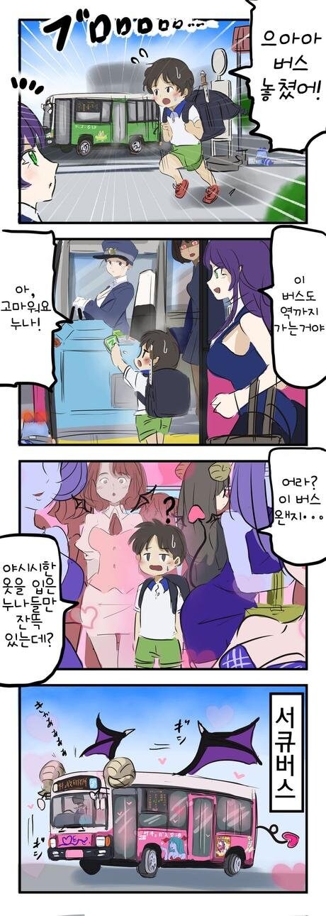 서큐버스 만화_1.jpg