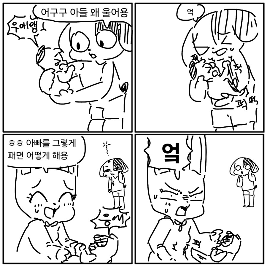 육아가 쉽지 않는 현장멍이.manwha_1.png
