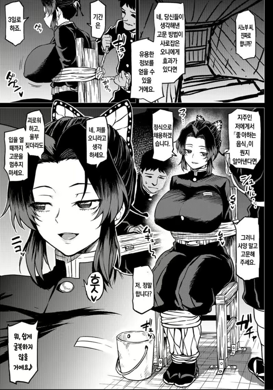 그... 시노부님? 고문의 시간입니다 만화.manhwa_1.jpg