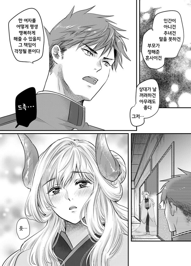 말을 못하는 추녀와 결혼하는 만화_3.jpg