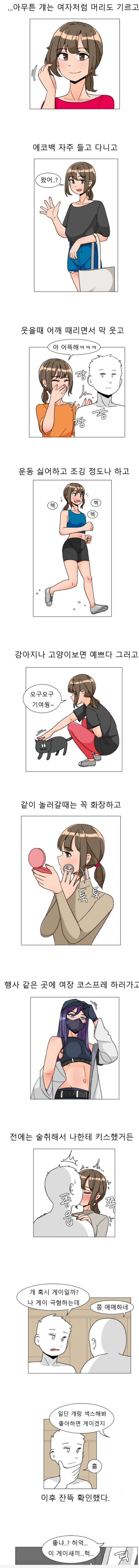 게이인지 확인하는 만화_1.jpg