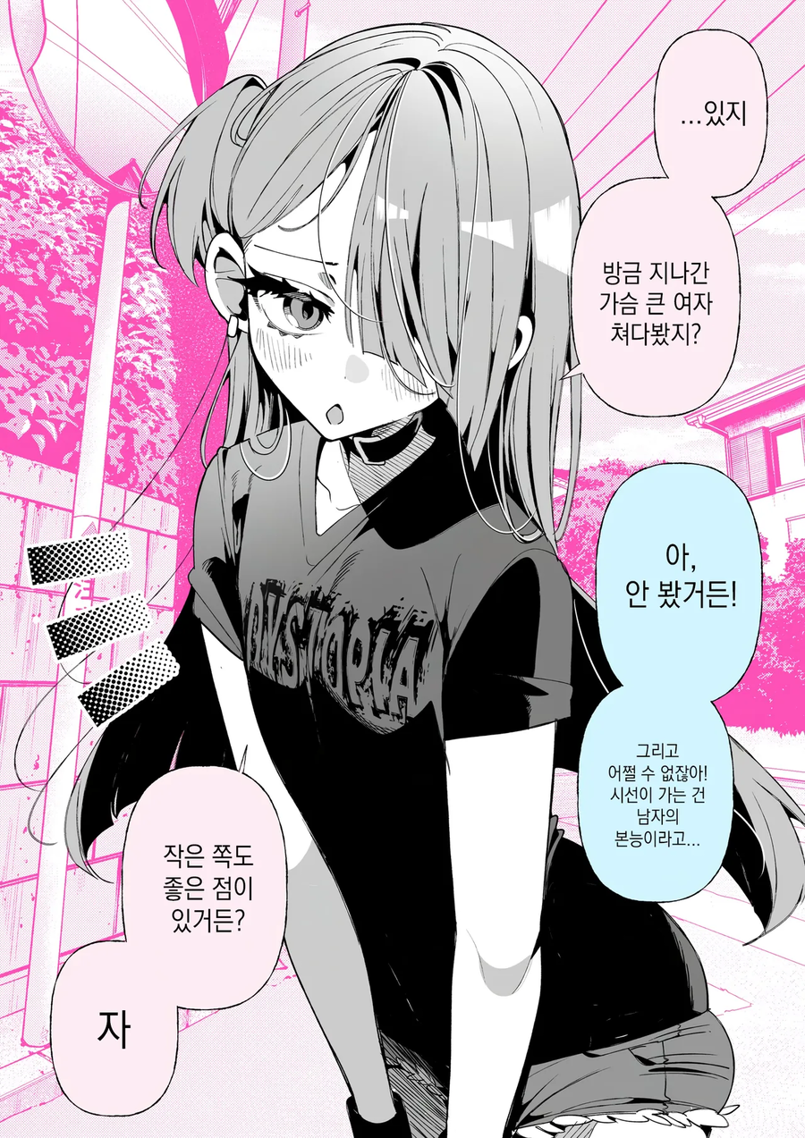 작은 쪽의 장점을 알려주는 여자친구 만화_1.webp