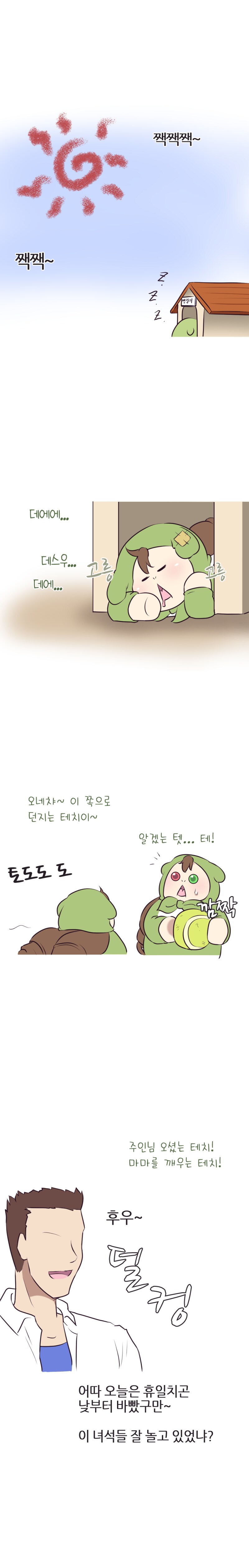 참피와 불닭.manhwa_1.png