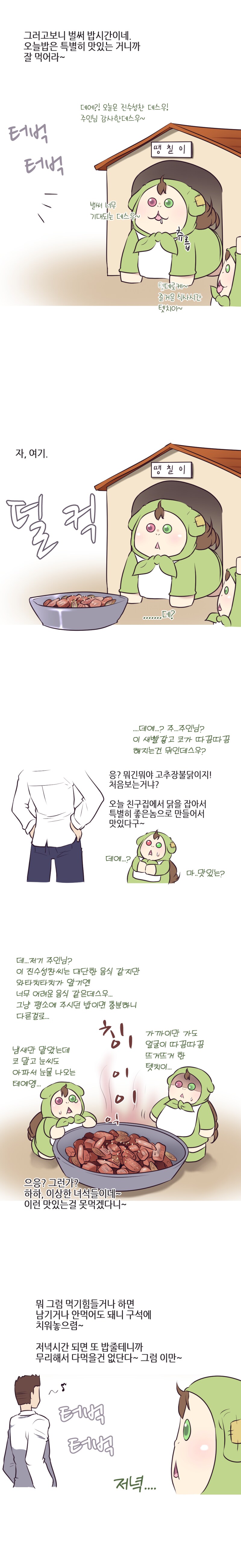 참피와 불닭.manhwa_2.png