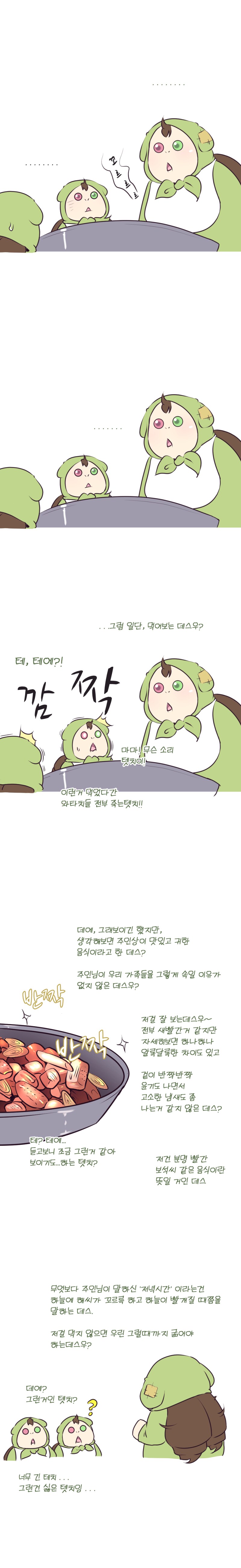 참피와 불닭.manhwa_3.png