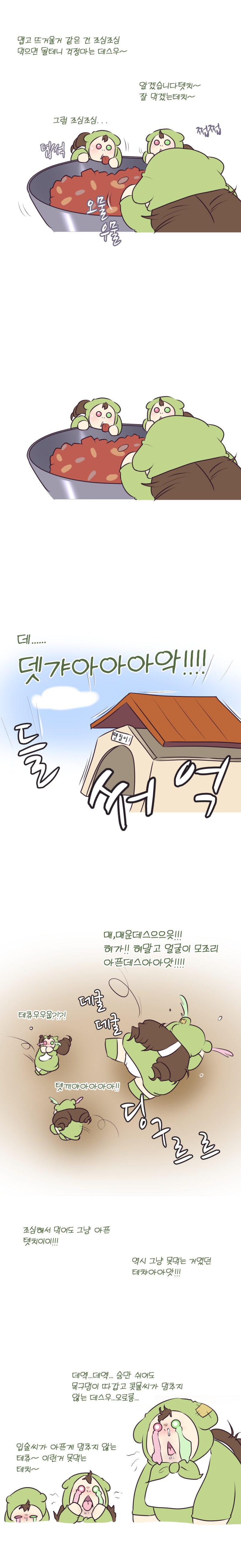 참피와 불닭.manhwa_4.png