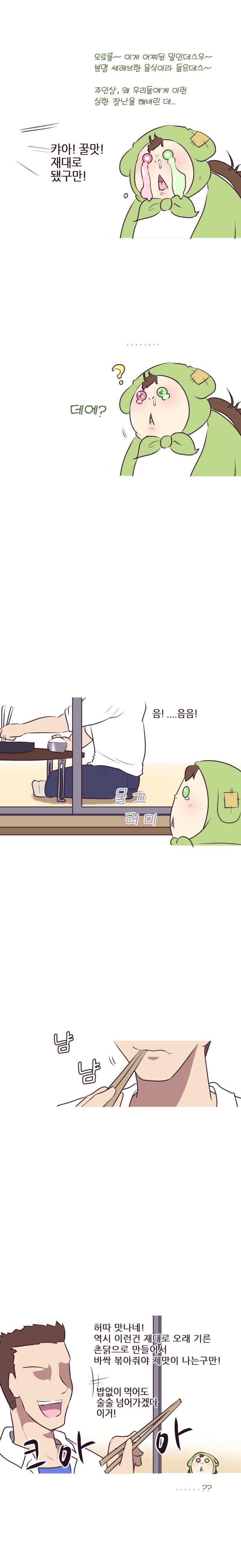 참피와 불닭.manhwa_5.png