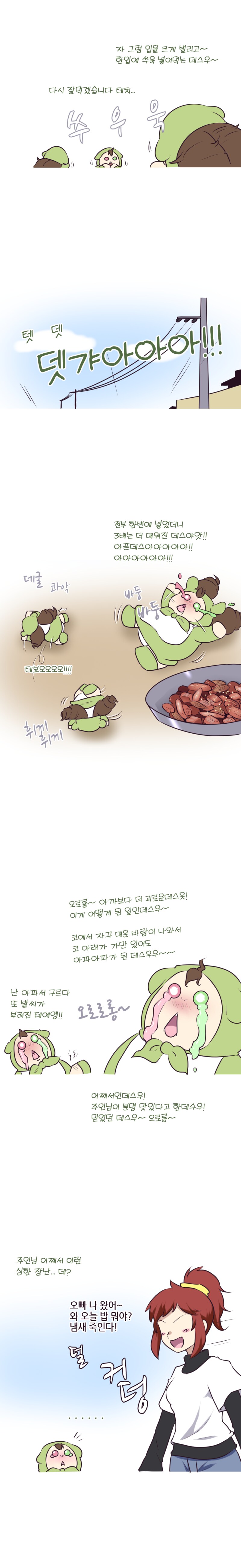 참피와 불닭.manhwa_7.png