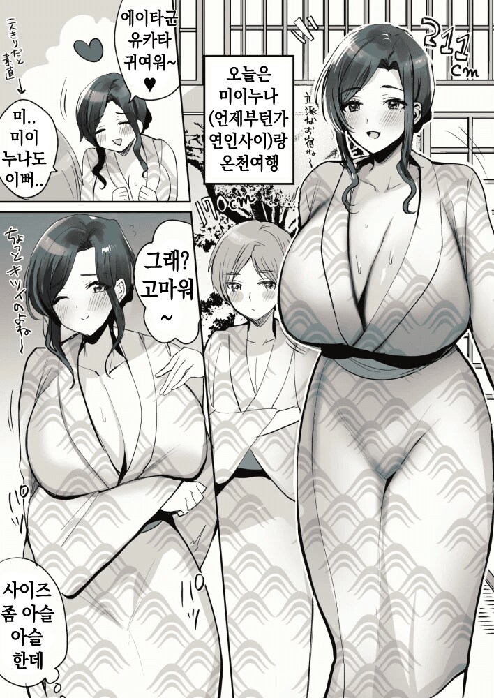 키차이40cm순애커플 manga_5.png