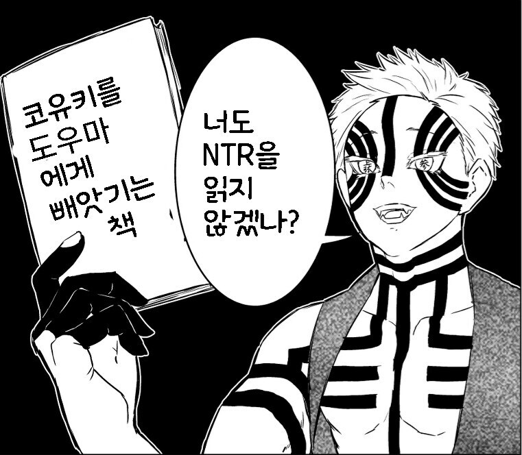 귀멸) 너도 NTR을 읽지 않겠나_1.jpg