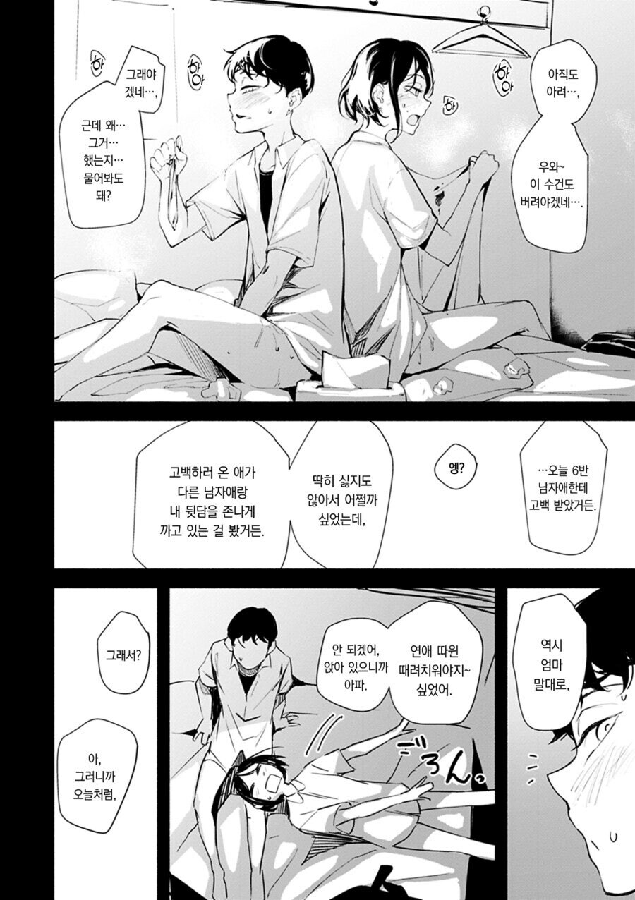 달달한 소꿉친구manhwa_1.jpg