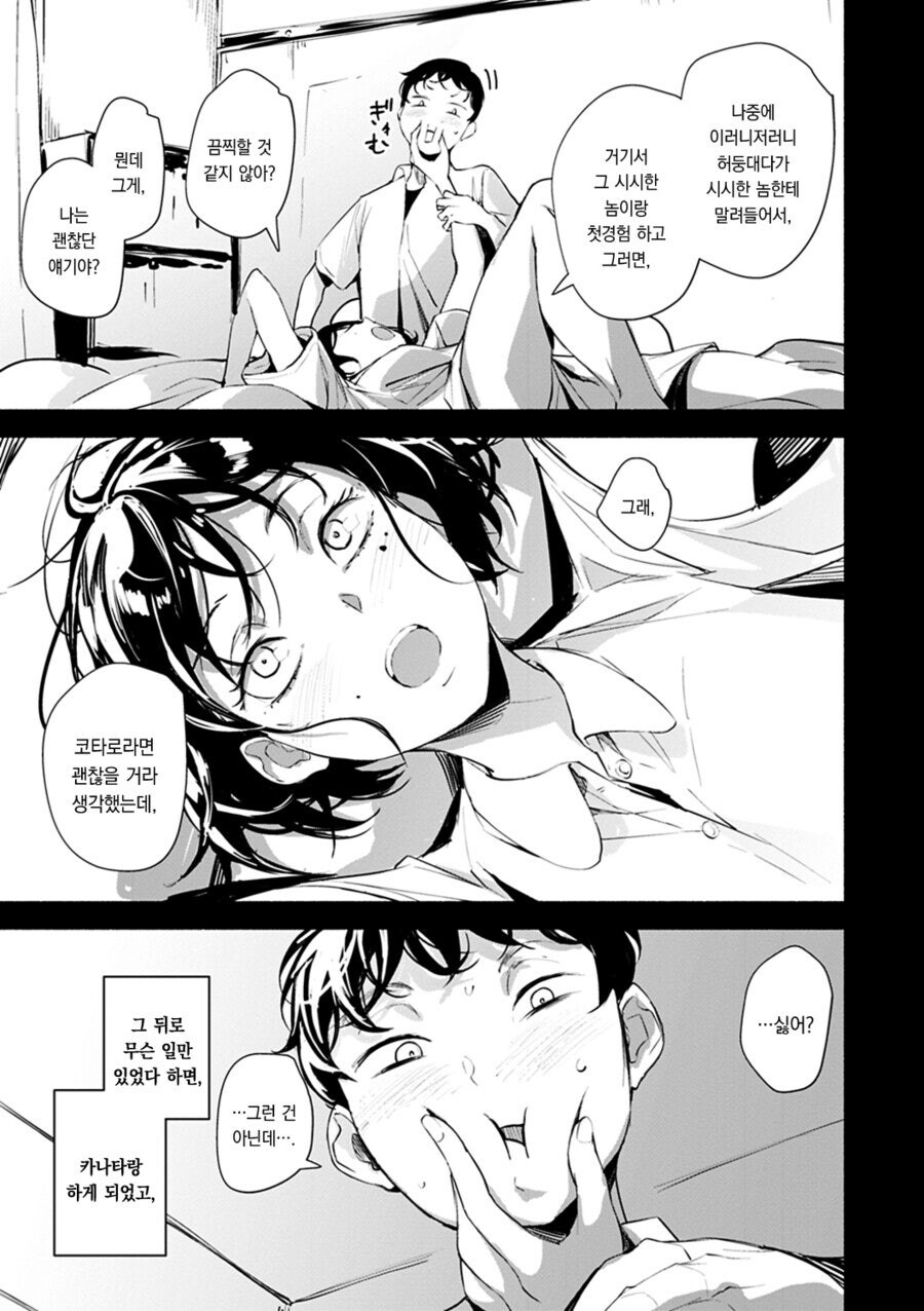 달달한 소꿉친구manhwa_2.jpg