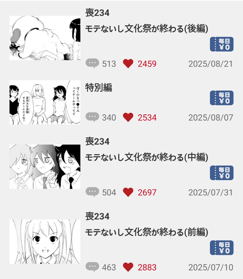 와타모테 이 미친 만화 특_1.png