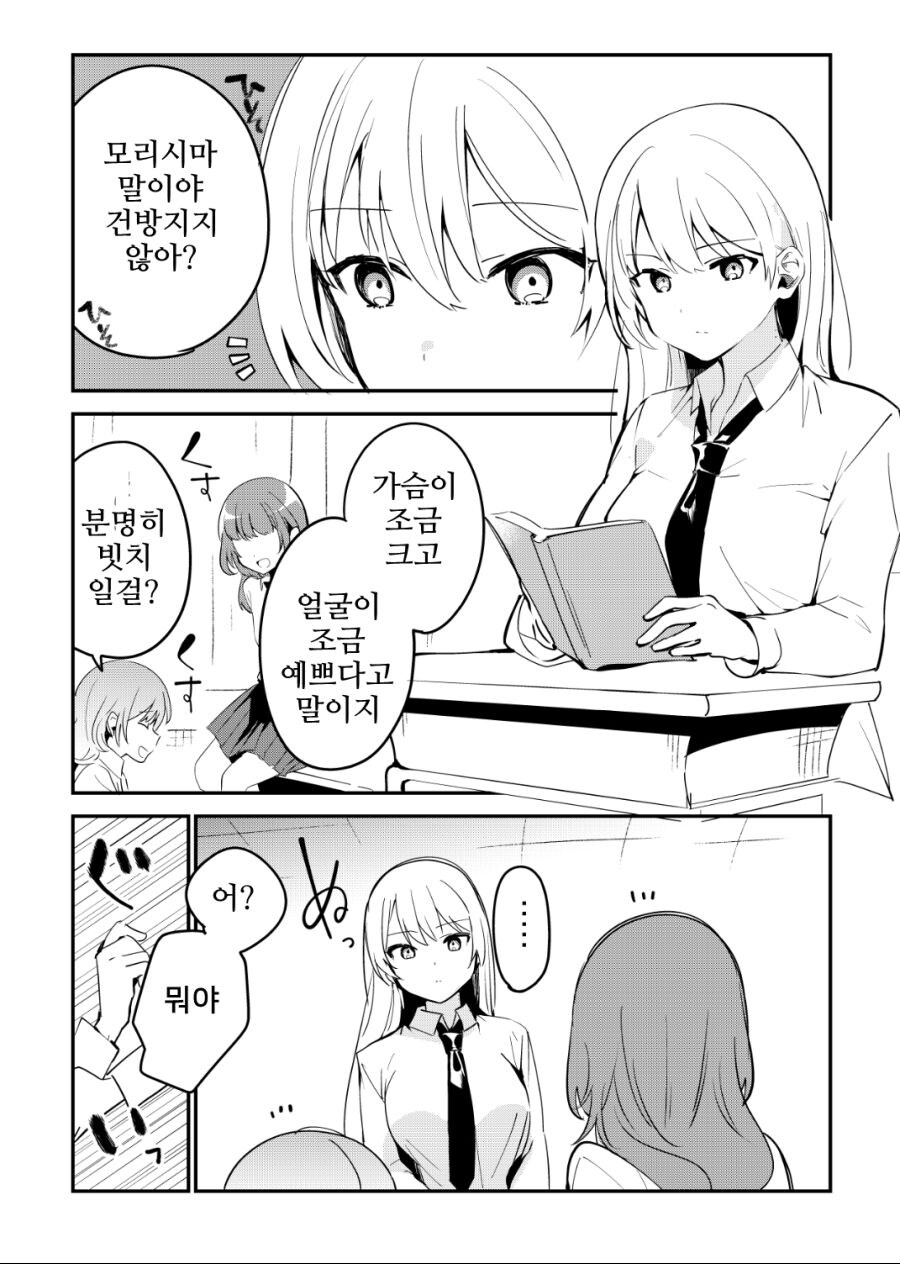 옆자리 찐따가 짜증나는 일진녀 만화_1.jpg