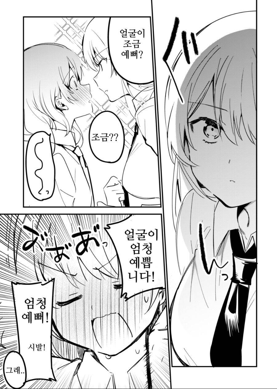 옆자리 찐따가 짜증나는 일진녀 만화_3.jpg