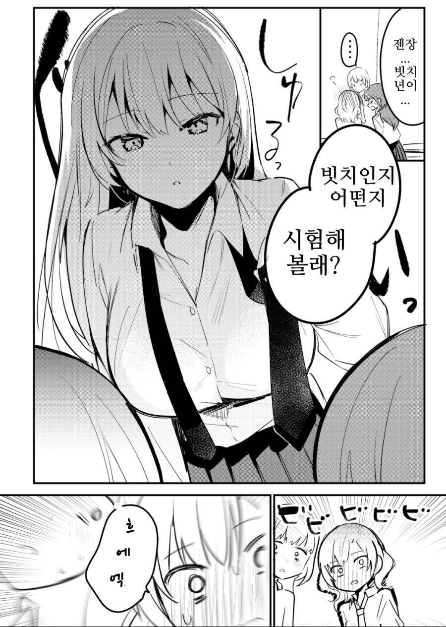 옆자리 찐따가 짜증나는 일진녀 만화_4.jpg