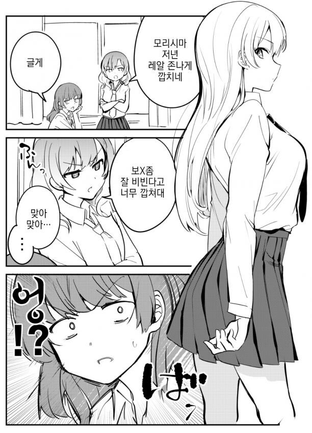 옆자리 찐따가 짜증나는 일진녀 만화_5.jpg