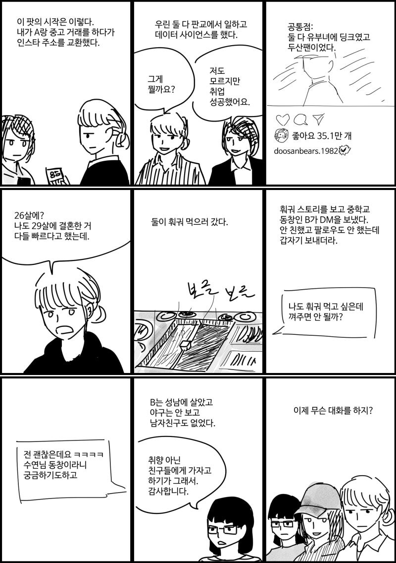 manhwa)월간 훠궈_1.png