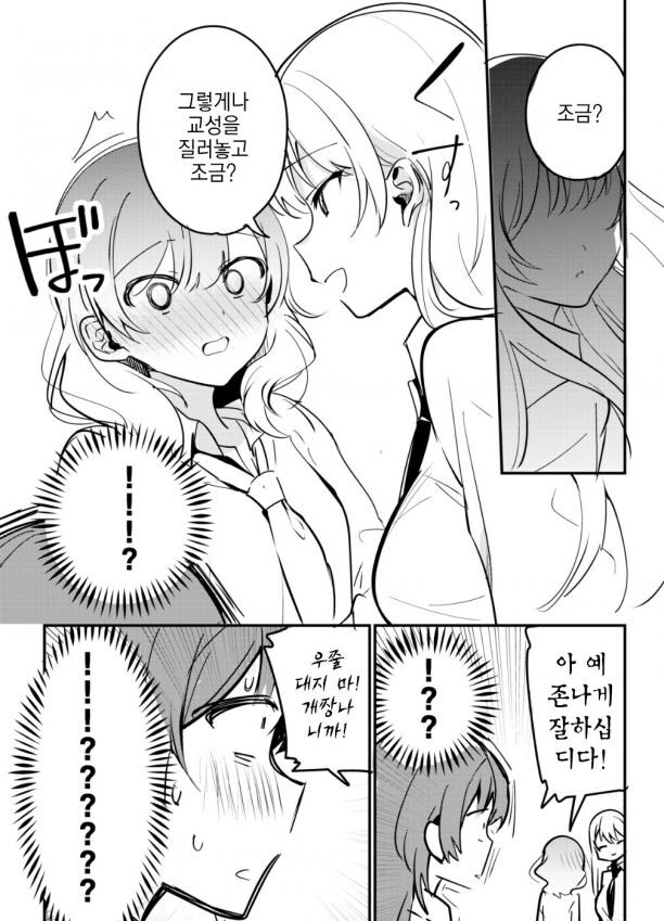옆자리 찐따가 짜증나는 일진녀 만화_6.jpg