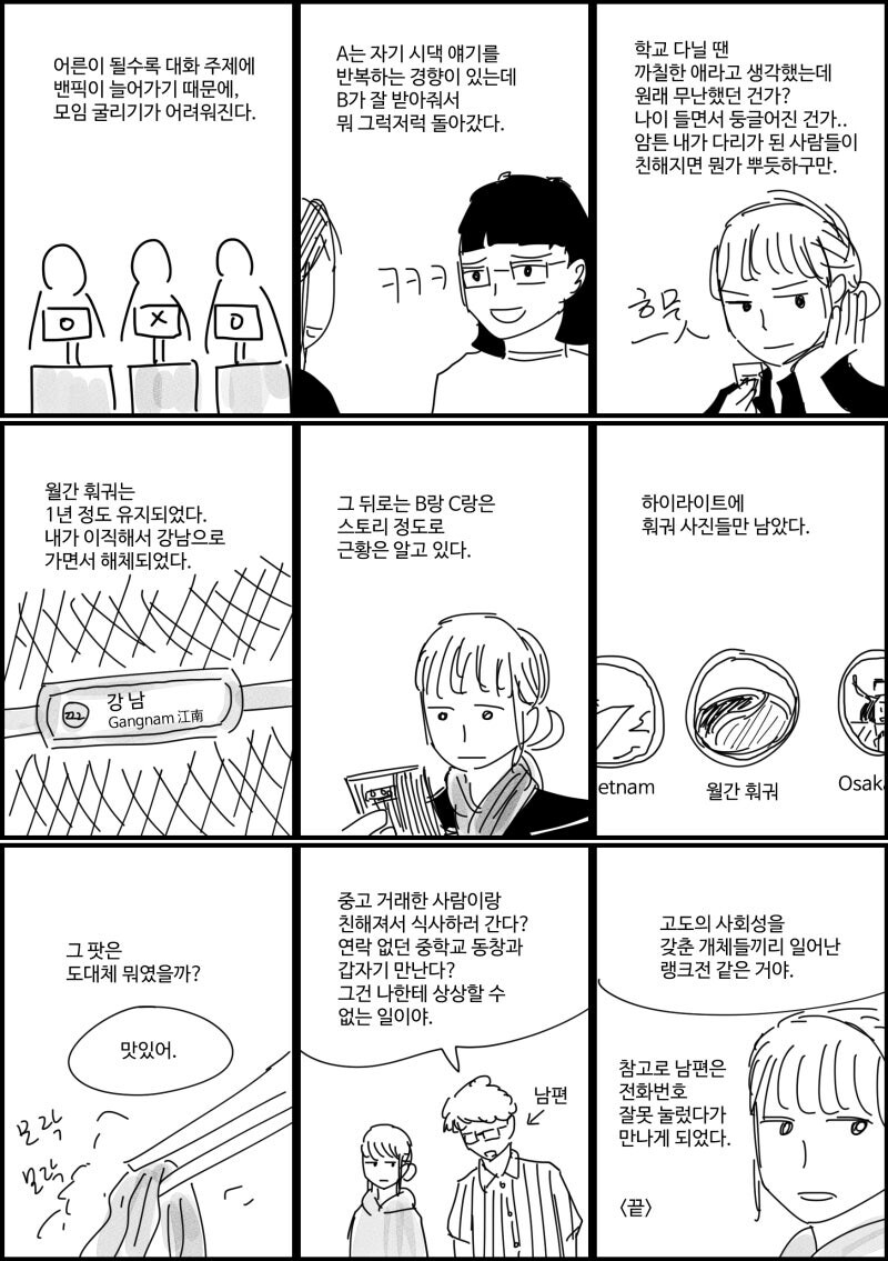 manhwa)월간 훠궈_2.png
