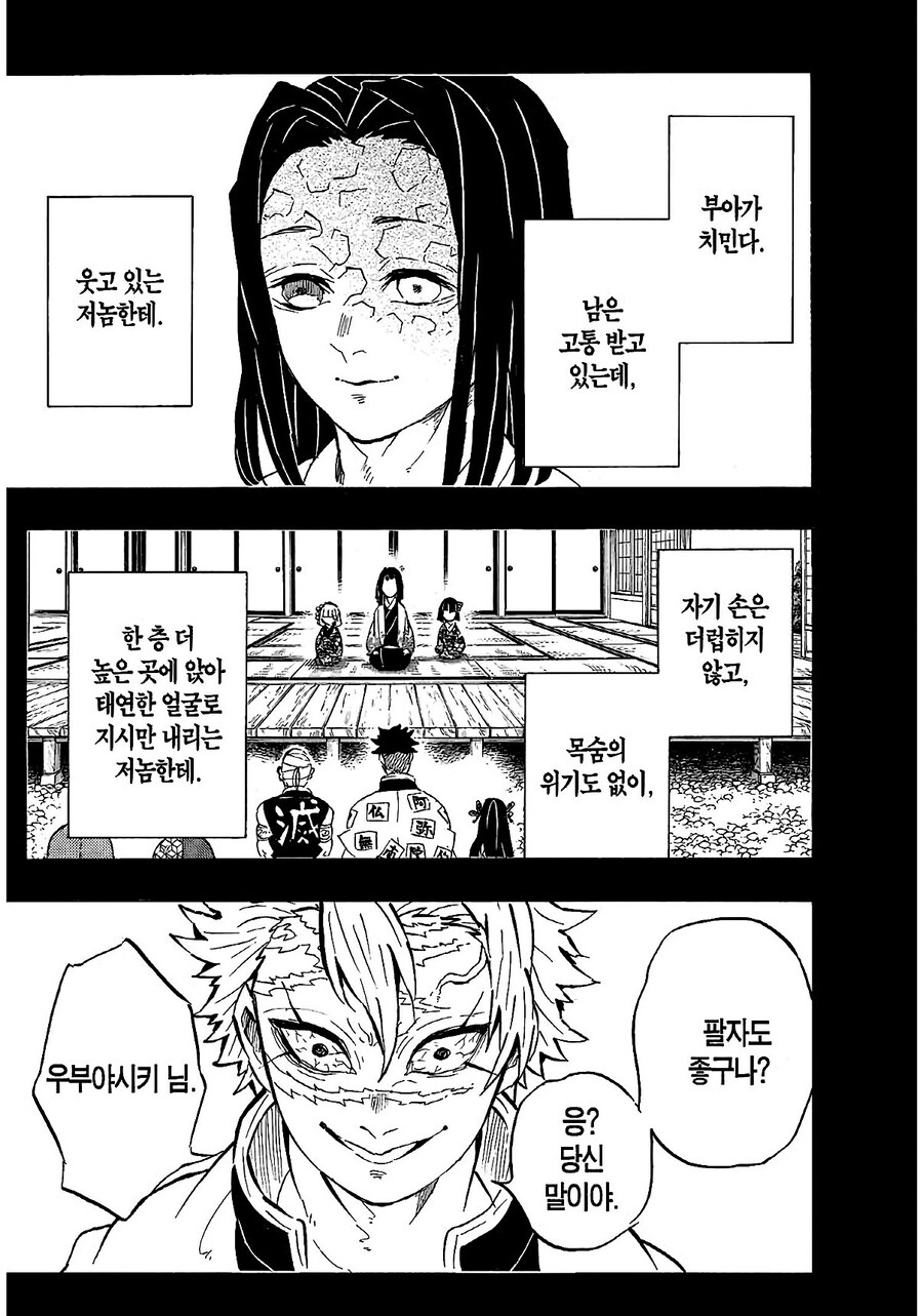 귀멸)말본새를 모르는 시나즈가와_3.jpg