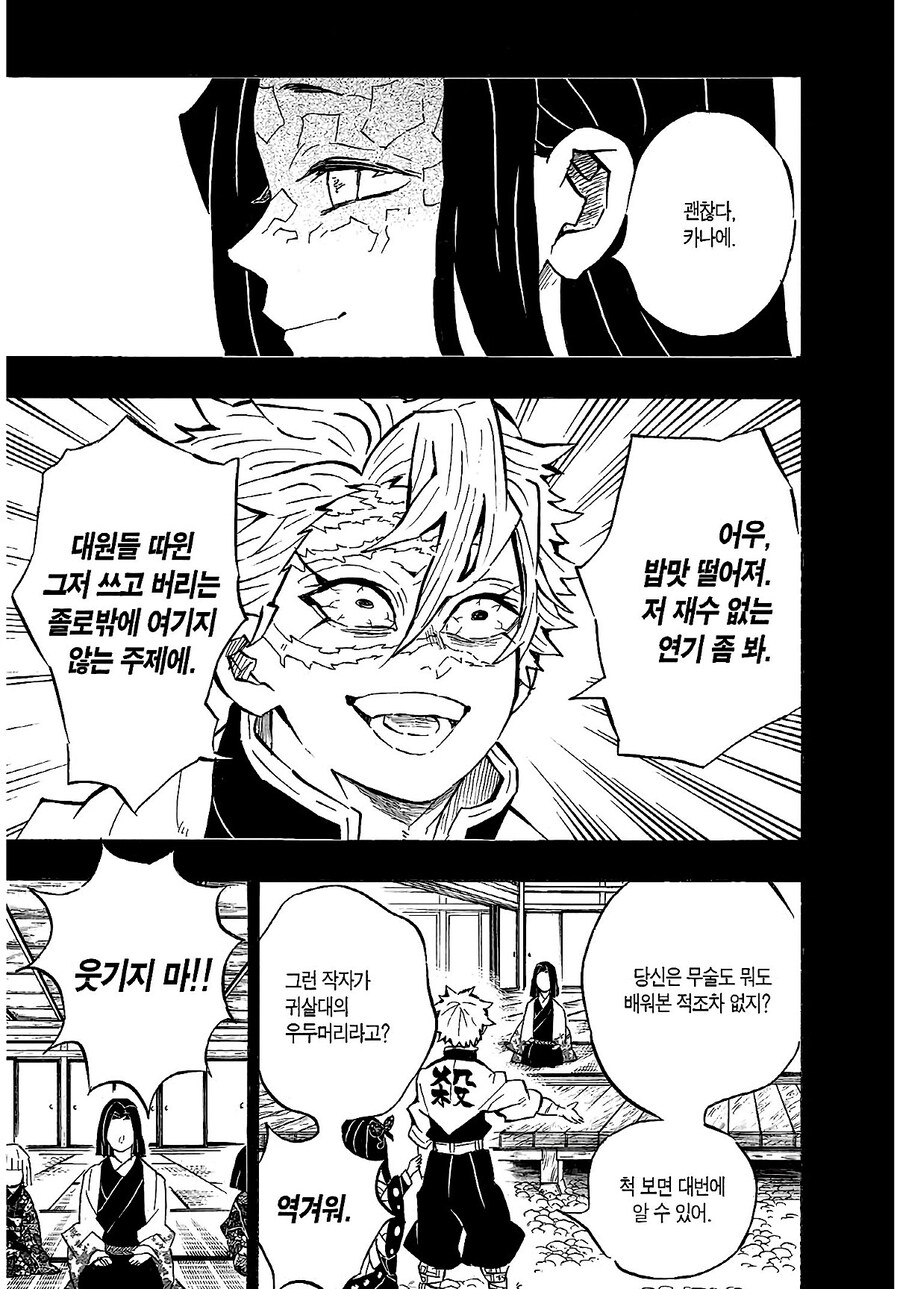 귀멸)말본새를 모르는 시나즈가와_5.jpg