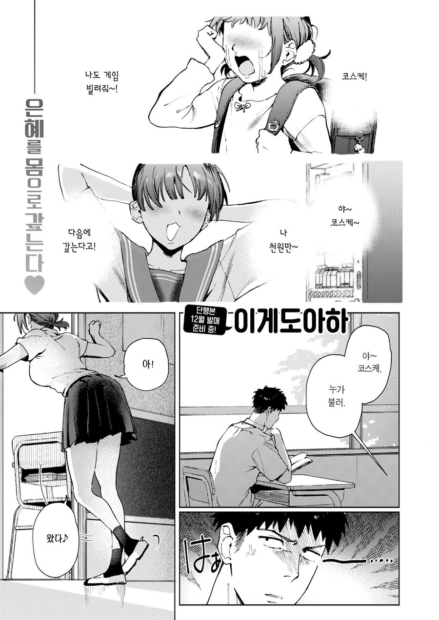 빌리고 안 갚는 여사친.manhwa_1.jpg