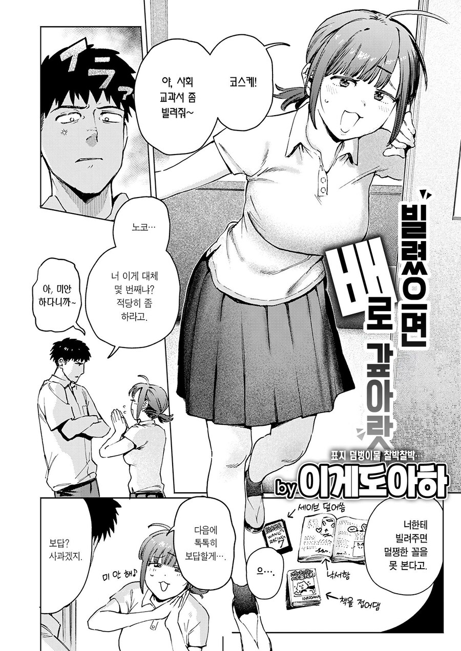 빌리고 안 갚는 여사친.manhwa_2.jpg