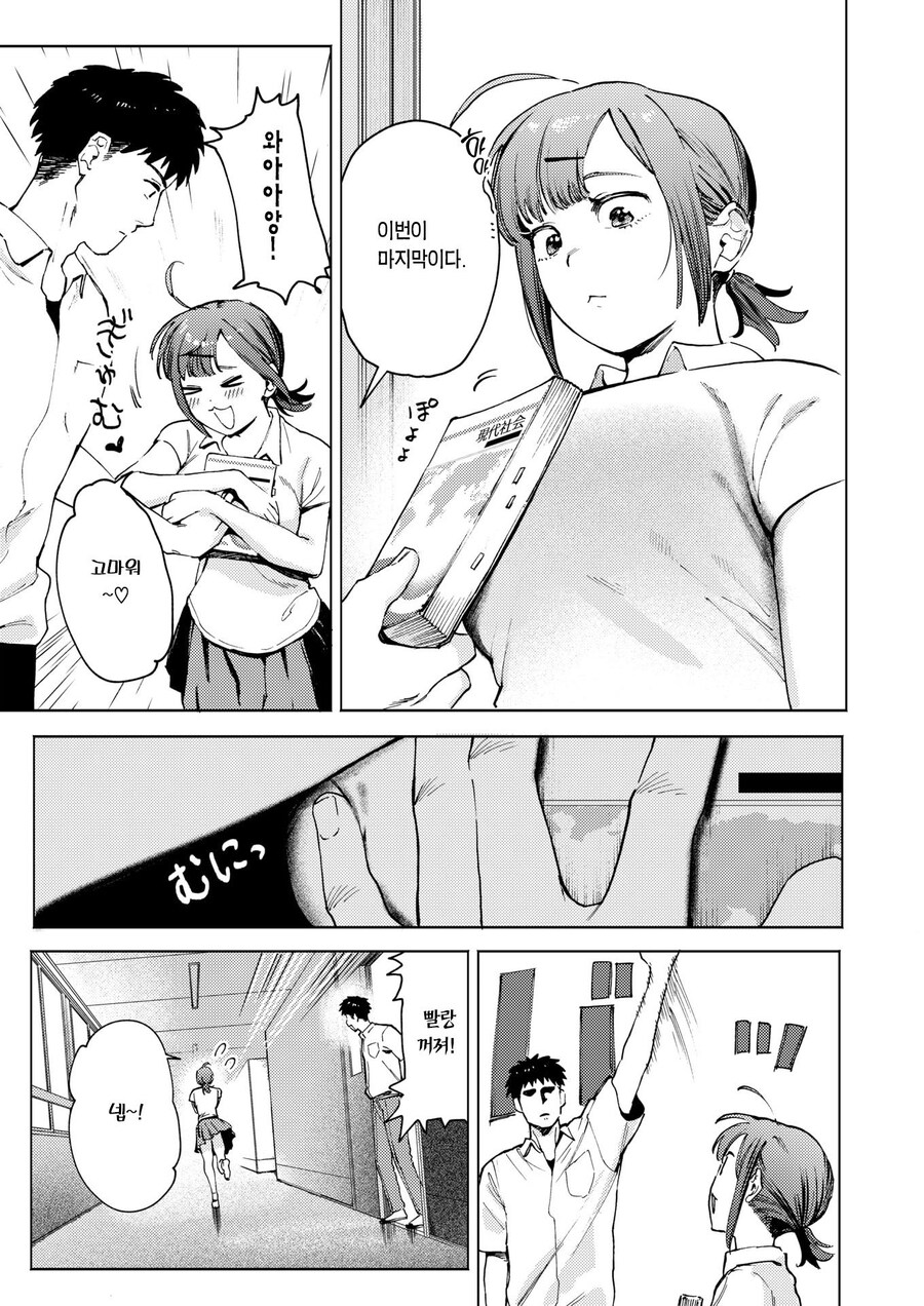 빌리고 안 갚는 여사친.manhwa_3.jpg