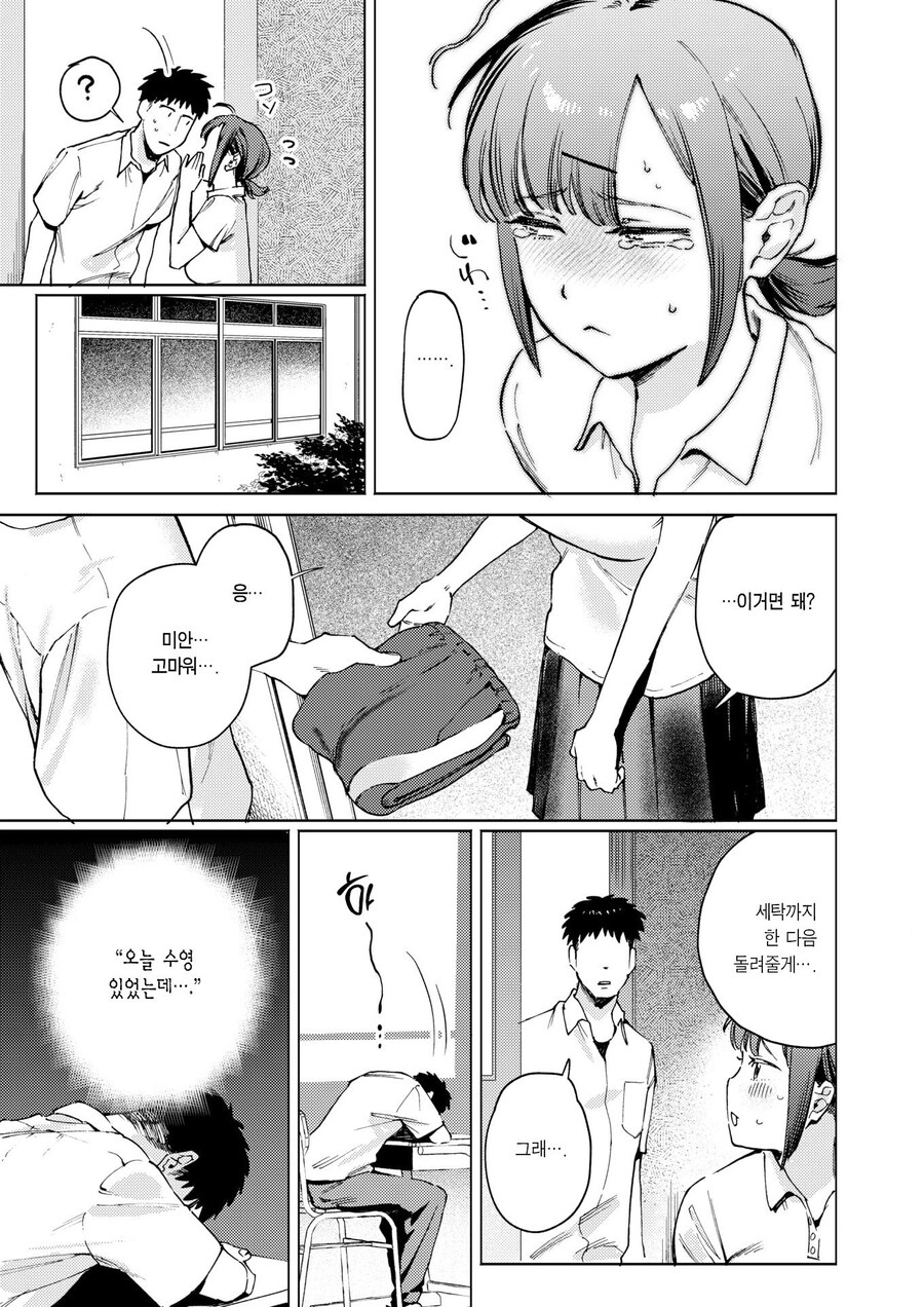 빌리고 안 갚는 여사친.manhwa_5.jpg