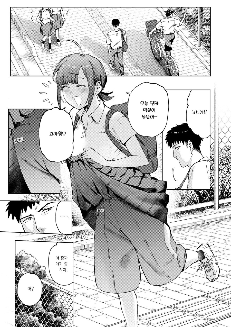 빌리고 안 갚는 여사친.manhwa_7.jpg