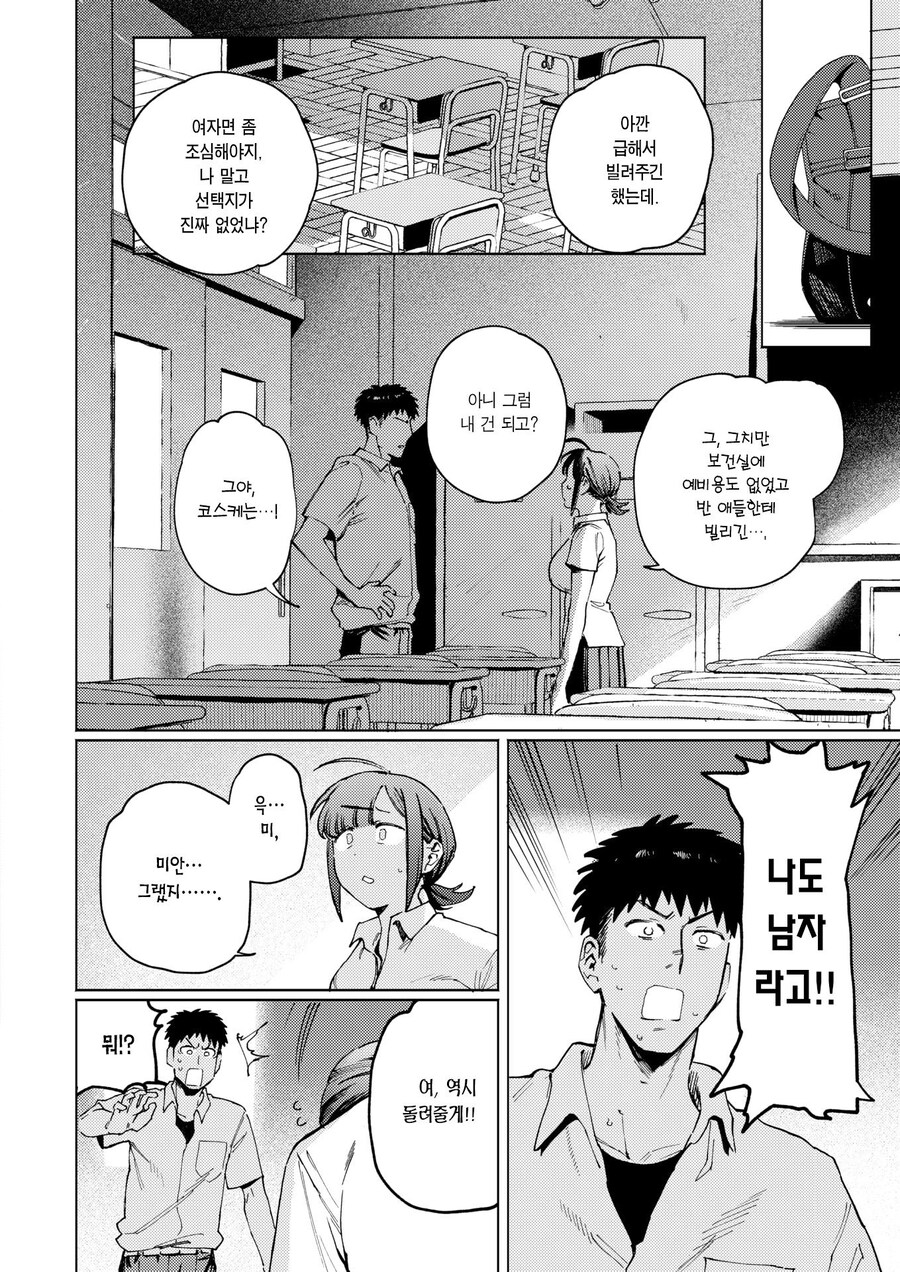 빌리고 안 갚는 여사친.manhwa_8.jpg