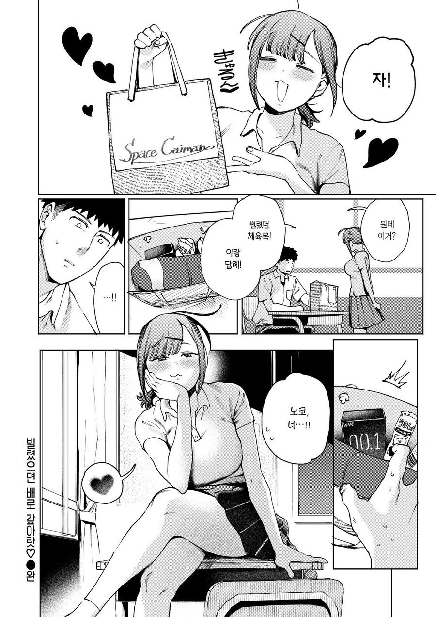 빌리고 안 갚는 여사친.manhwa_11.jpg