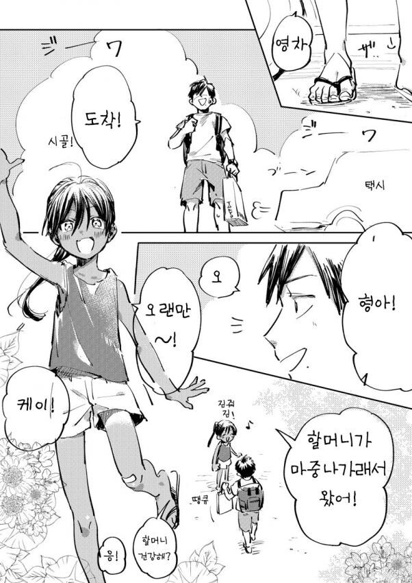 호모) 시골에 내려갔더니 포니테일 소년이 마중나오는.manhwa_2.jpg