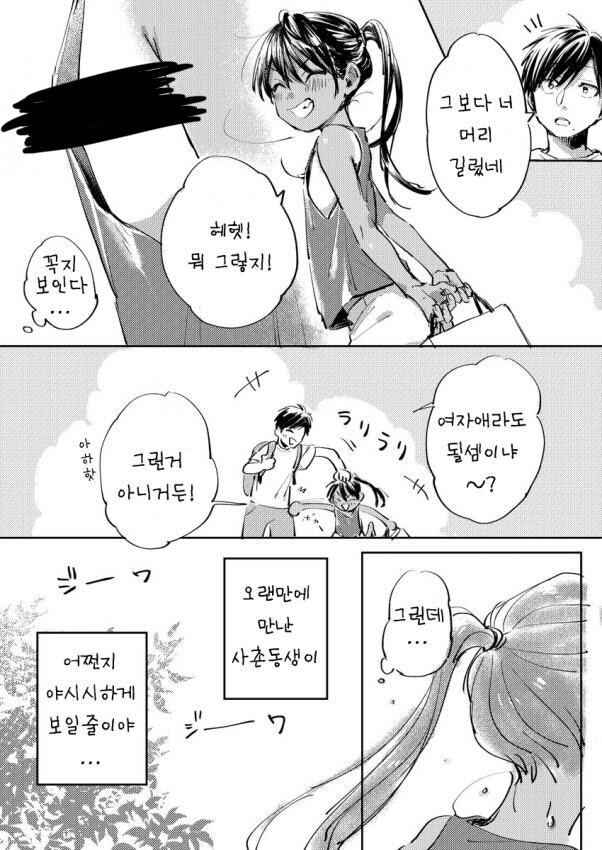 호모) 시골에 내려갔더니 포니테일 소년이 마중나오는.manhwa_3.jpg