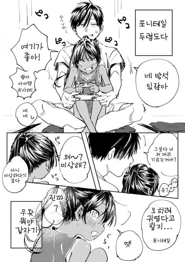 호모) 시골에 내려갔더니 포니테일 소년이 마중나오는.manhwa_4.jpg