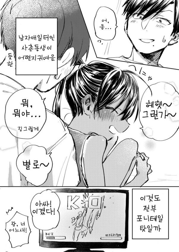 호모) 시골에 내려갔더니 포니테일 소년이 마중나오는.manhwa_5.jpg