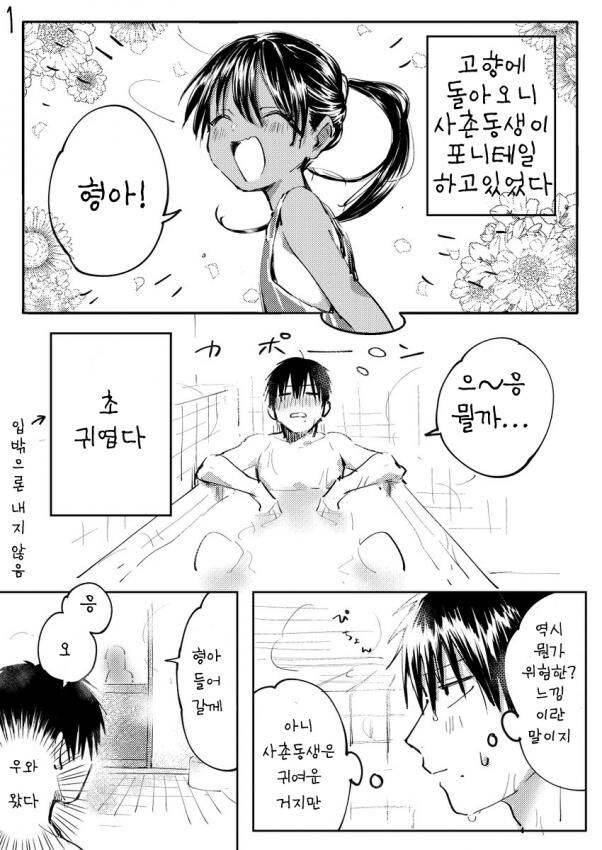 호모) 시골에 내려갔더니 포니테일 소년이 마중나오는.manhwa_6.jpg