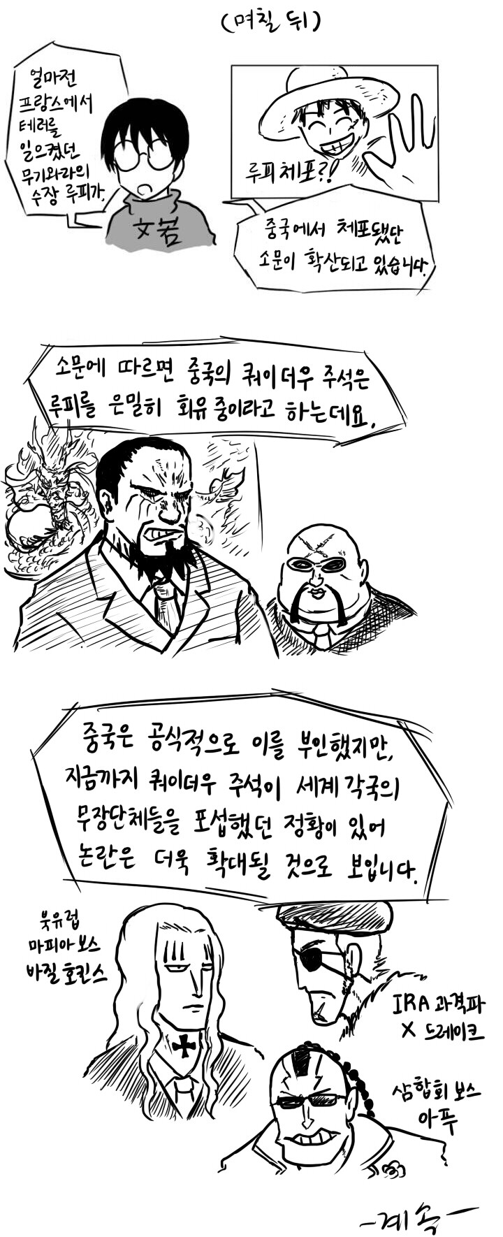 원피스) 현실적(?)으로 바꿔본 밀짚모자 일당의 행보_3.jpg