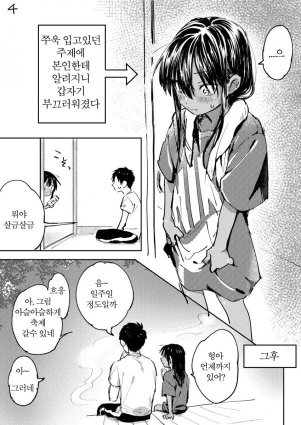 호모) 시골에 내려갔더니 포니테일 소년이 마중나오는.manhwa_14.jpg