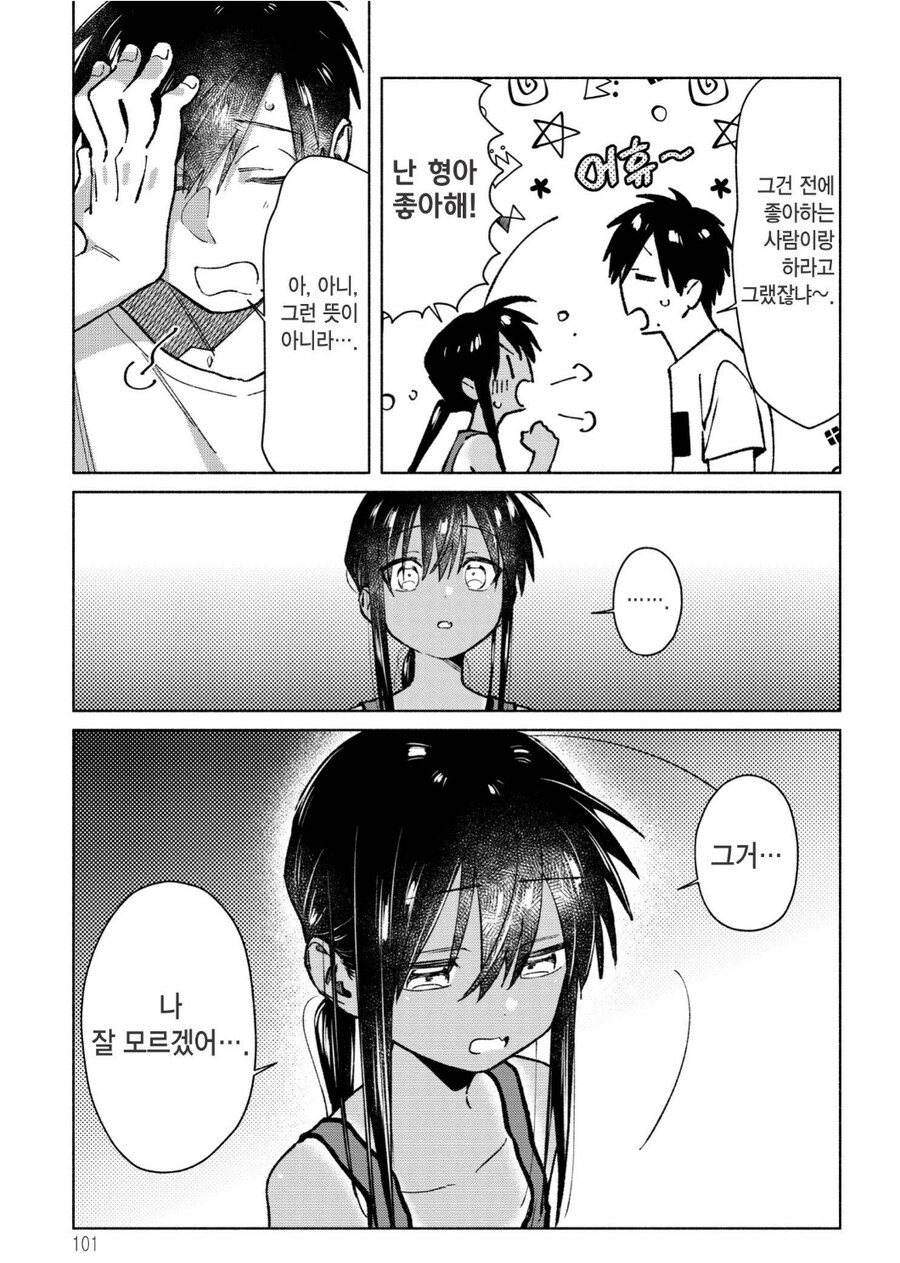 호모) 시골에 내려갔더니 포니테일 소년이 마중나오는.manhwa_16.jpg