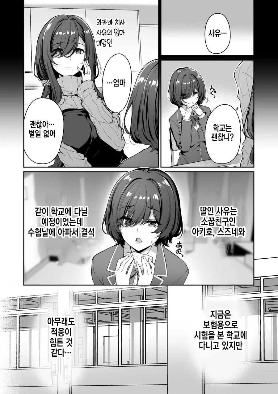 딸이 걱정인 미망인 마망.manga_1.webp