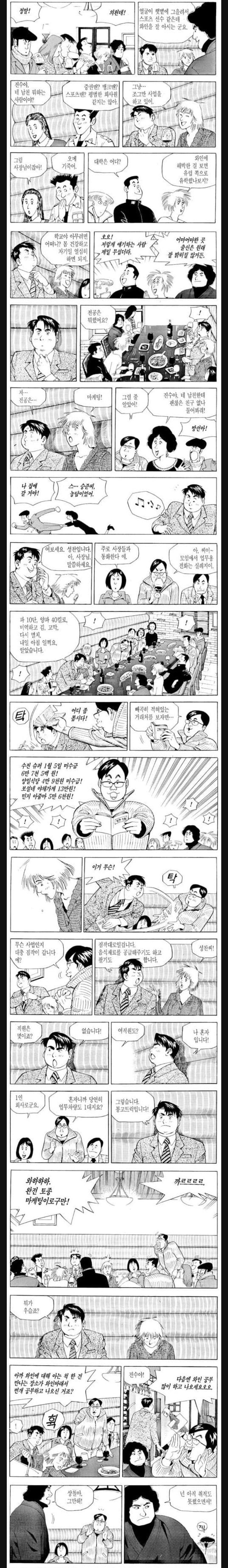 식객) 지옥의 진수 동창회.manga_2.jpg