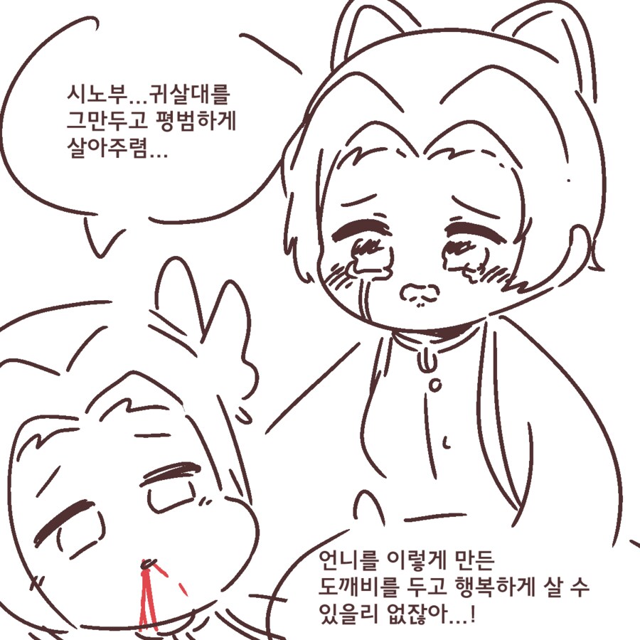 귀멸)족토)그런데…_1.png
