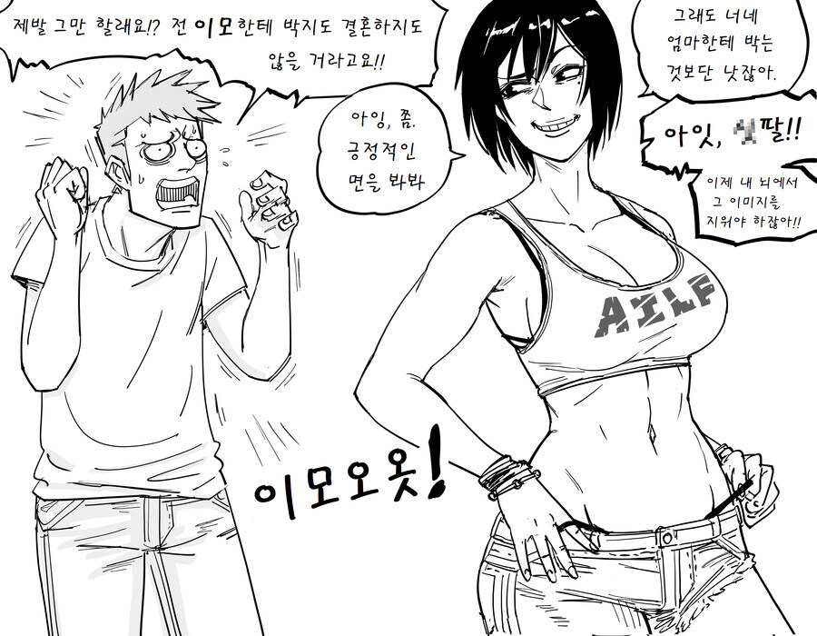 baalbuddy) 여자친구 없는 동정 조카.....manwha_7.jpg