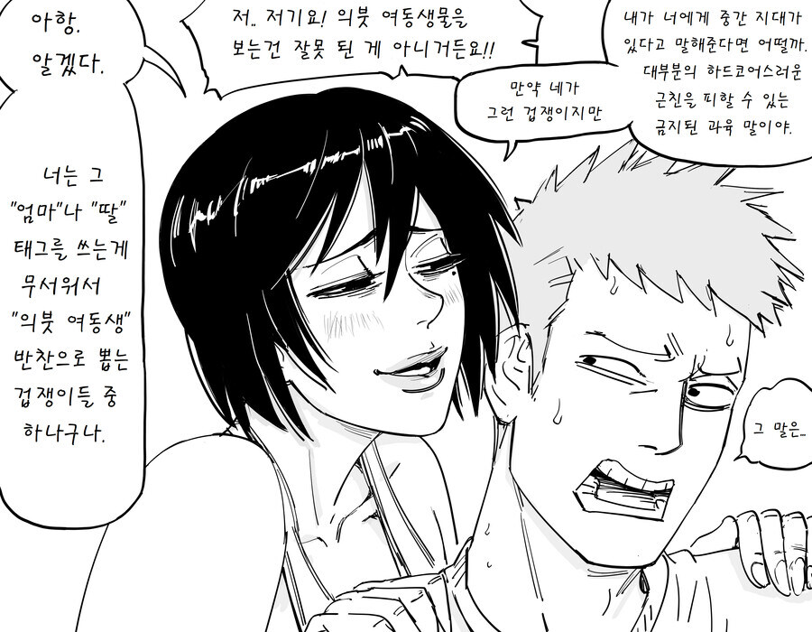 baalbuddy) 여자친구 없는 동정 조카.....manwha_8.jpg